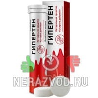 шипучие таблетки Гипертен