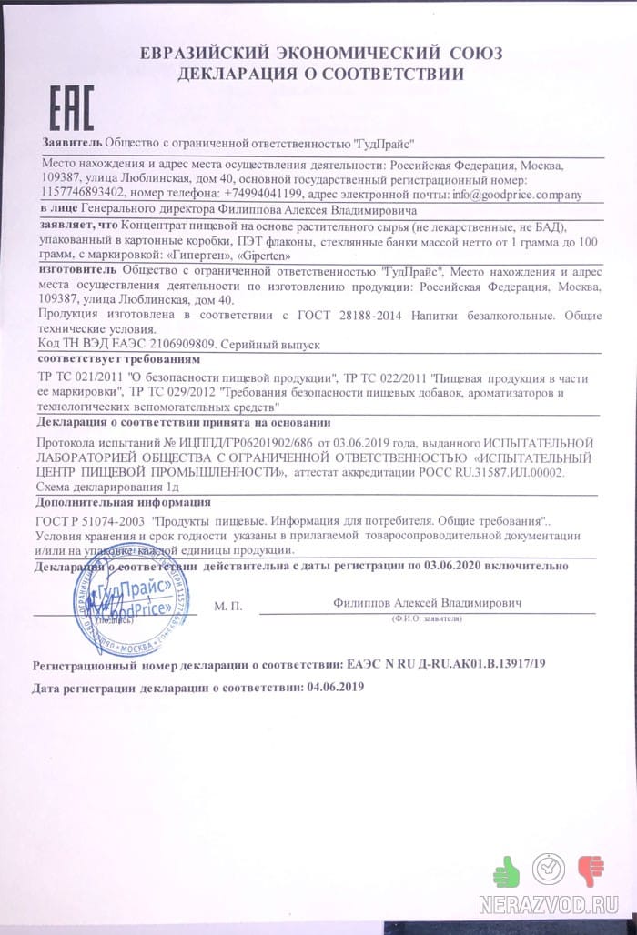 сертификат на гипертен