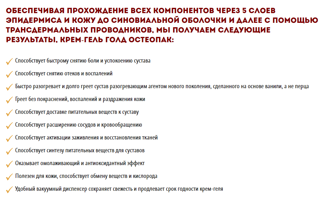 Голд Остеопак Цена