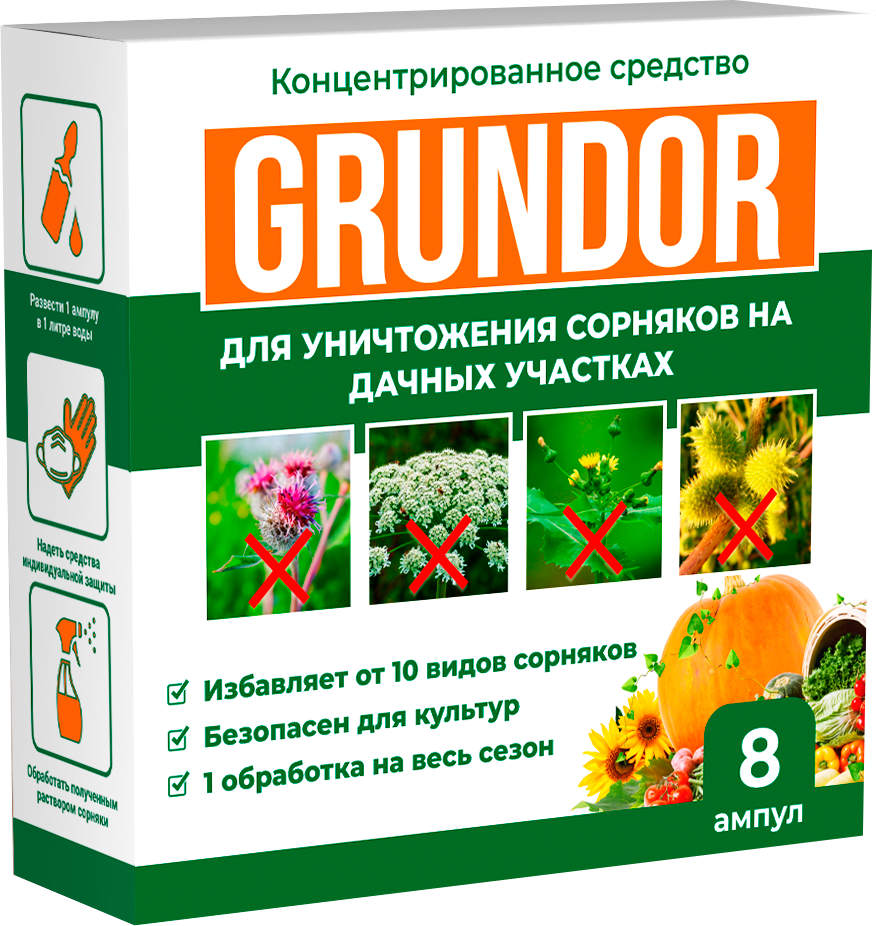 Grundor от сорняков