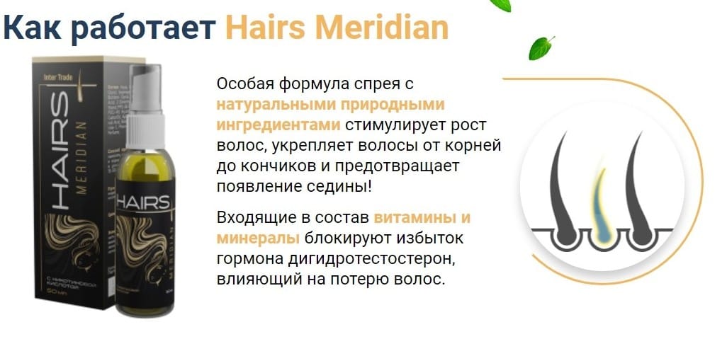 Препараты для волос с растительными экстрактами