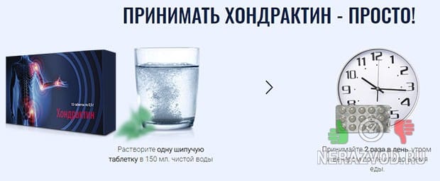Хондрактин для суставов