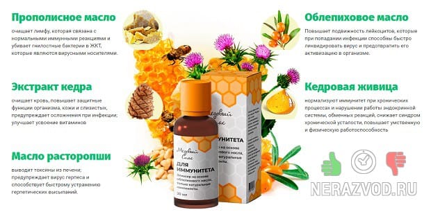 Капли Медовый спас для иммунитета