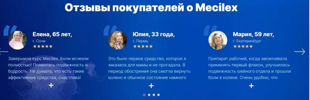 Mecilex - отзывы реальных покупателей