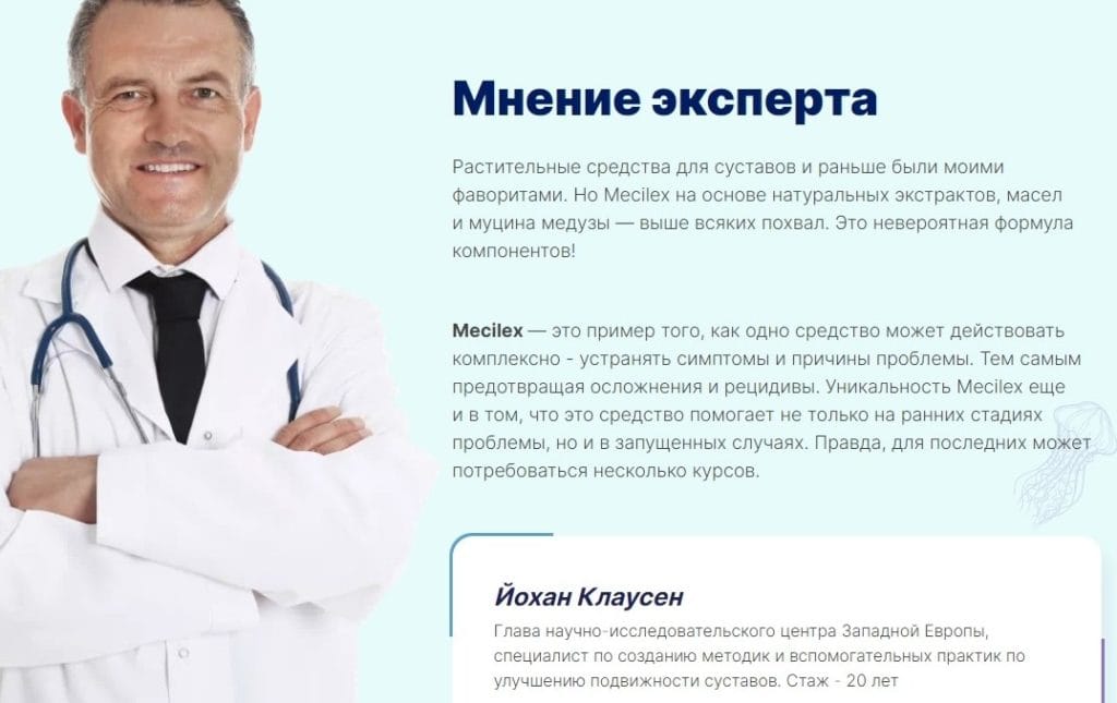 Mecilex - отзывы врачей
