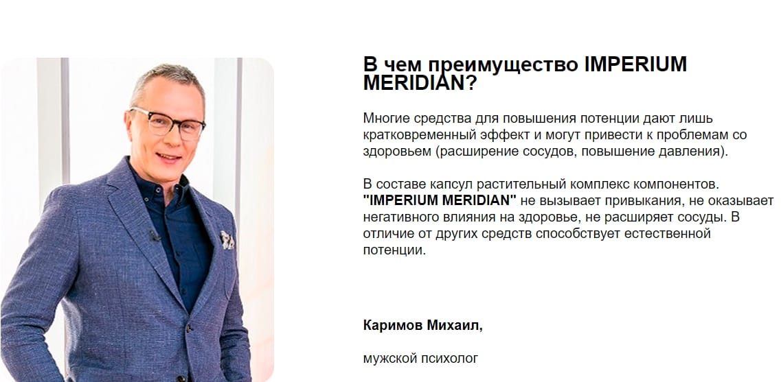 Артовикс меридиан отзывы. IMPERIUM Meridian капсулы для потенции. Империум Меридиан препарат. Капсулу Империум Меридиан. Империум Меридиан таблетки.