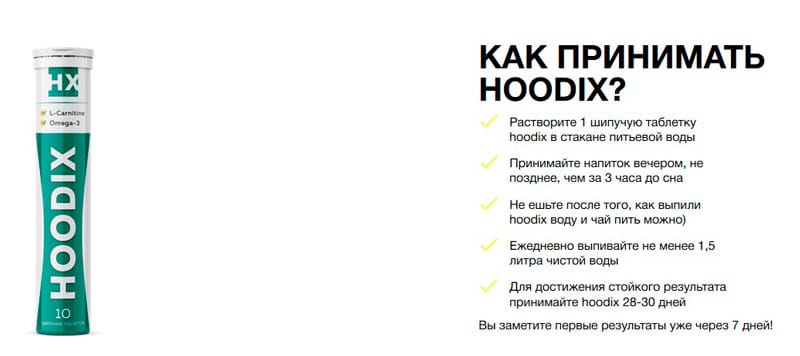 Инструкция по приему Худикс