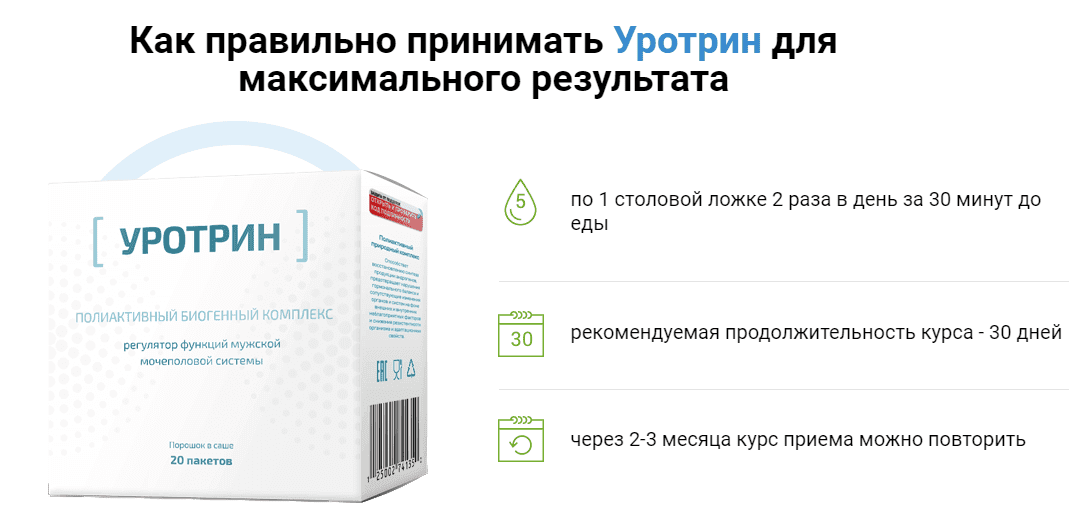 инструкция по применению уротрина