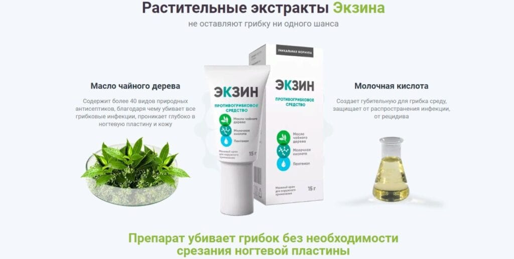 Где Купить Экзин От Грибка Ногтей