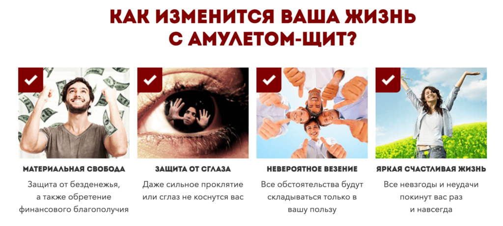 Как работает Амулет Щит Как работает Амулет Щит