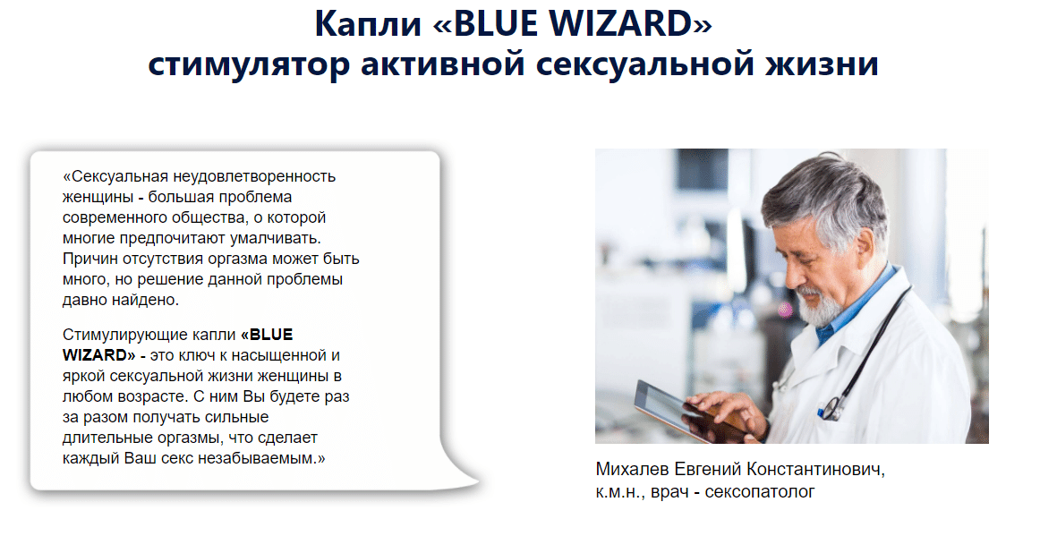 Капли Blue Wizard (Фото 5)