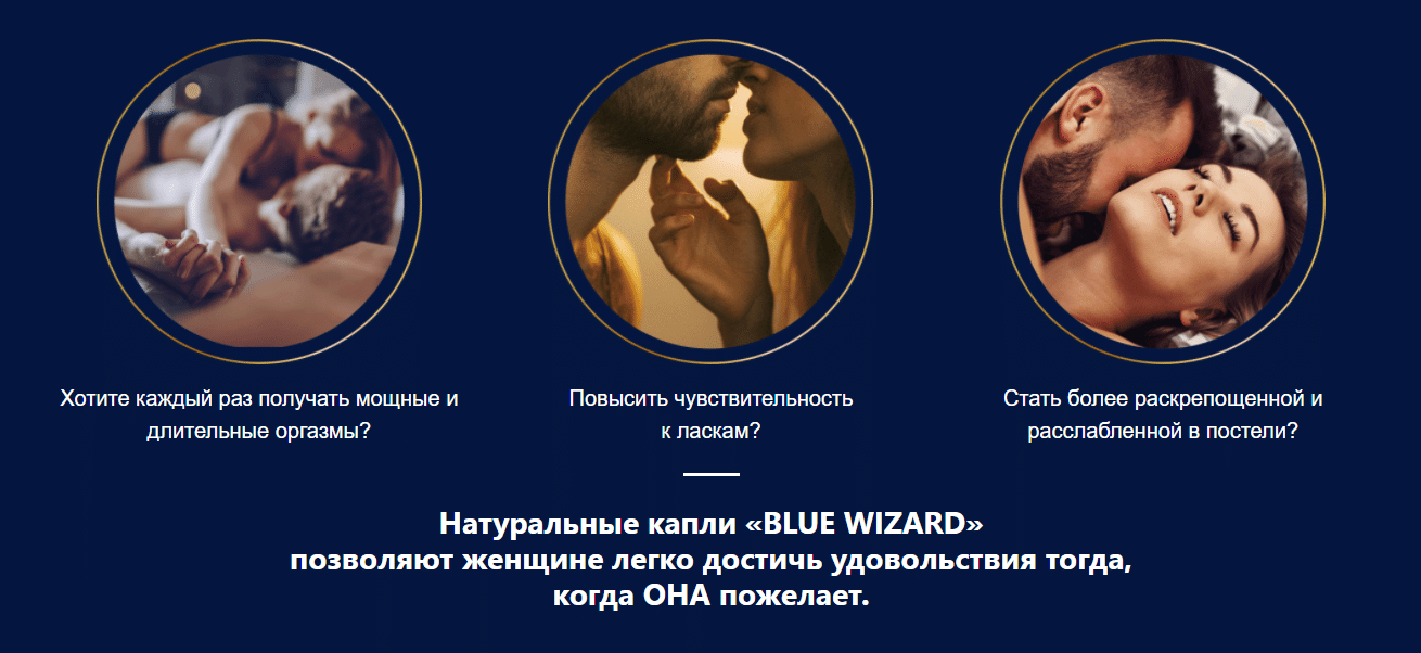 Капли Blue Wizard (Фото 1)