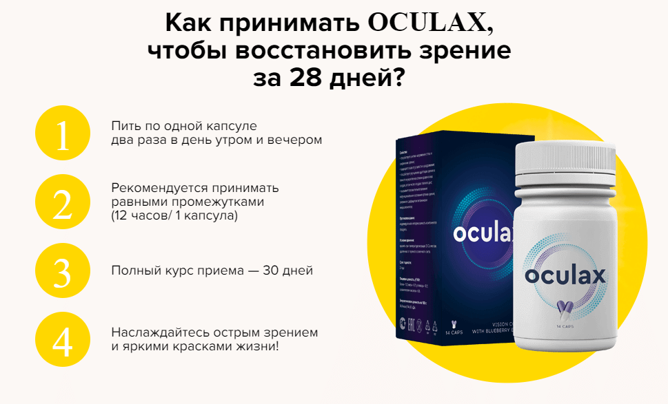 Сустаферин. Таблетки Oculax. Сустаферин в аптеке.