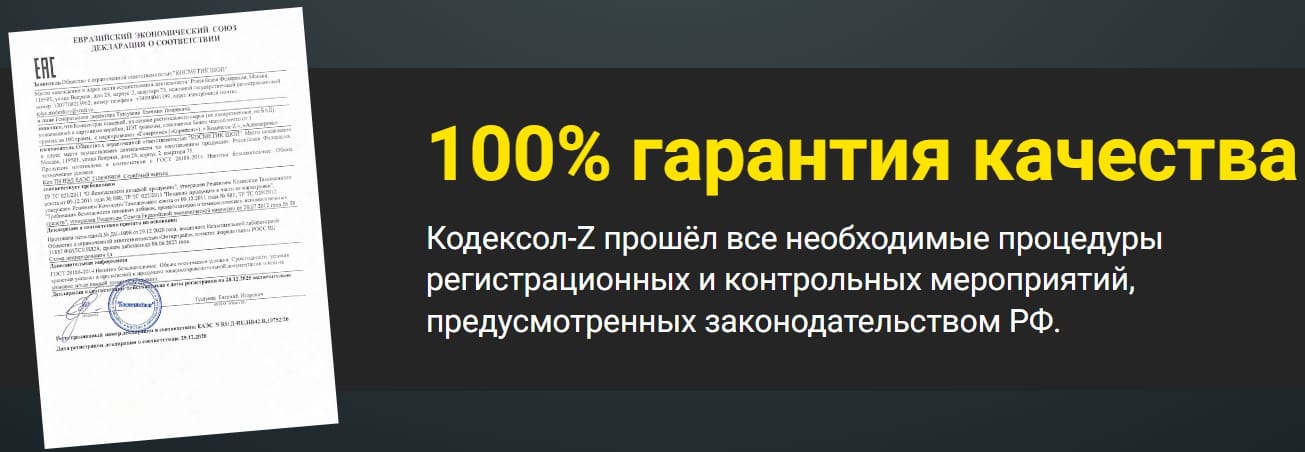 Где Купить Препарат Кодексол Зет