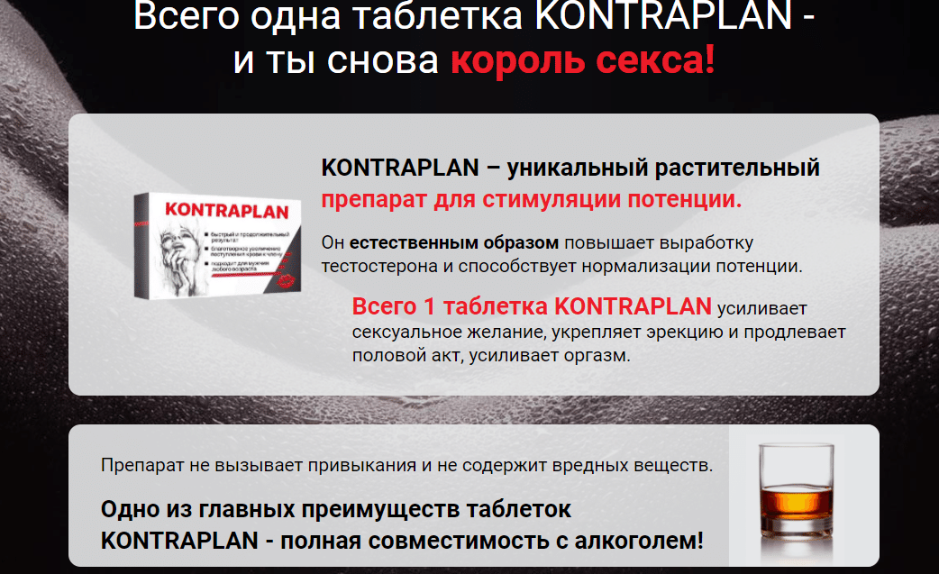 Пролонгация полового. Kontraplan препарат для потенции. Исламское лекарство для потенции. Исламские препараты для потенции. Лекарства для продления полового акта.