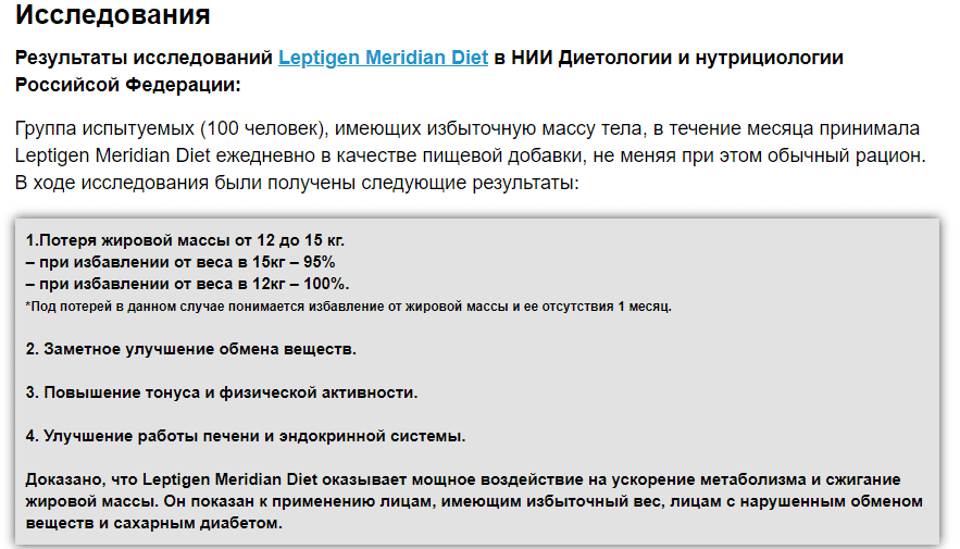 Меридиан диета реальные. Leptigen Meridian Diet развод. Leptigen Meridian Diet отзывы. Leptigen Meridian Diet цена и отзывы реальных покупателей. Капсулы для похудения Лептиген.