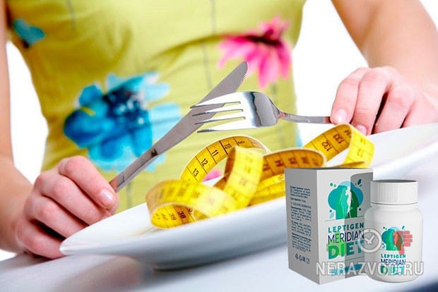 Leptigen Meridian Diet Π΄Π»Ρ ΠΏΠΎΡ
ΡΠ΄Π΅Π½ΠΈΡ
