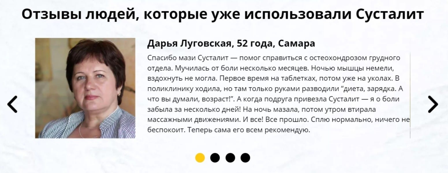 Сусталит от суставов инструкция. Сусталит. Сусталит от суставов. Сусталит мазь для суставов. Сусталит отзывы.