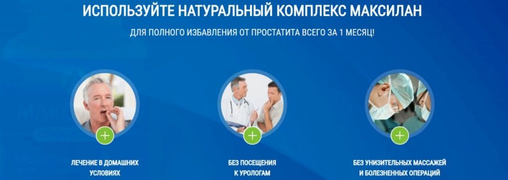 Вылечить полностью простатит. Вылечить полностью простатит