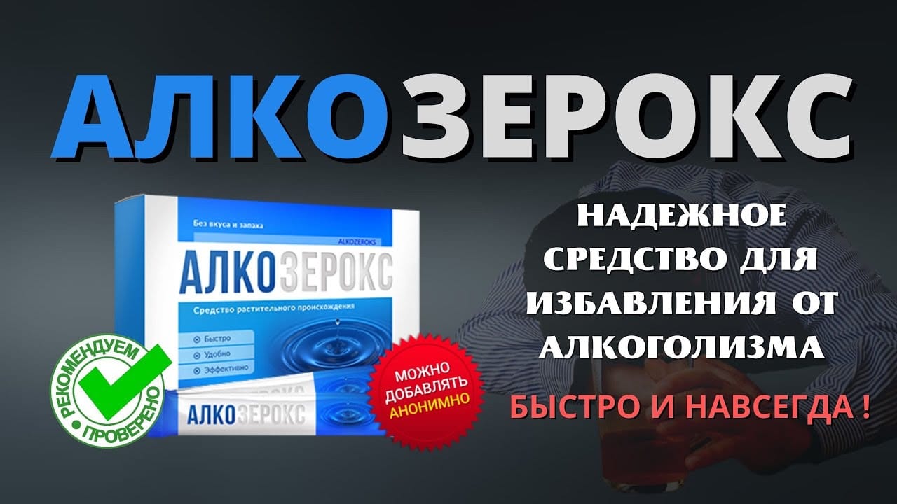 Купить Алкоголь Капли Цена И Отзывы