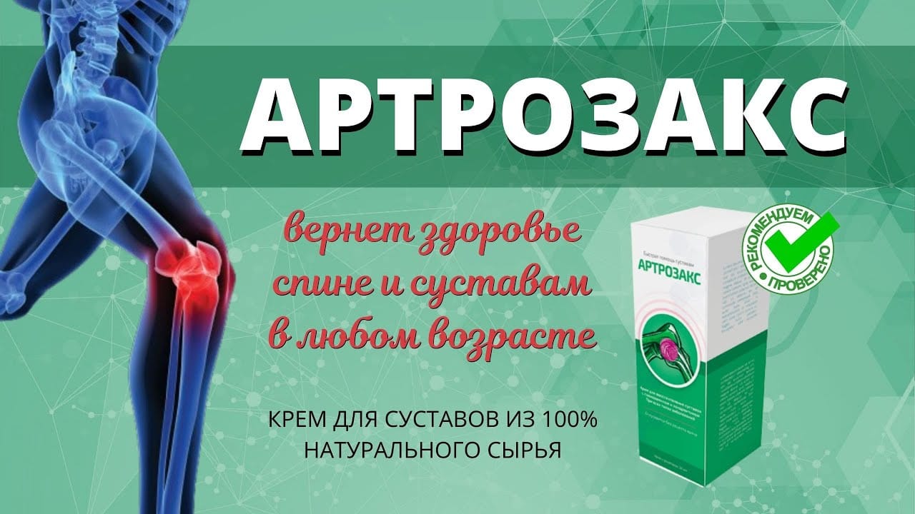 Аптека в сустав отзывы. Артрозакс - крем для суставов. Артрокс гель для суставов. Мелес мазь для суставов. Имостион мазь для суставов.