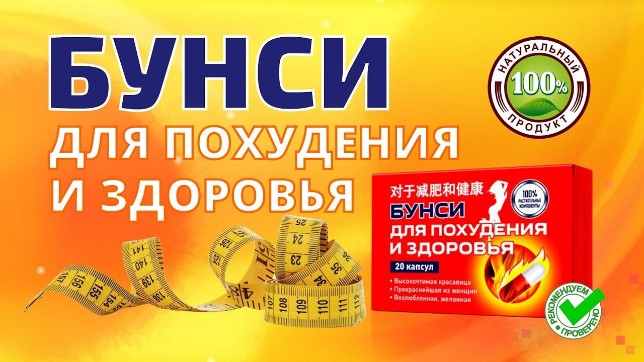 Тайские бунси для похудения купить по цене 1001 ₽ в Москве на PromPortal.Su  (ID#50834091)