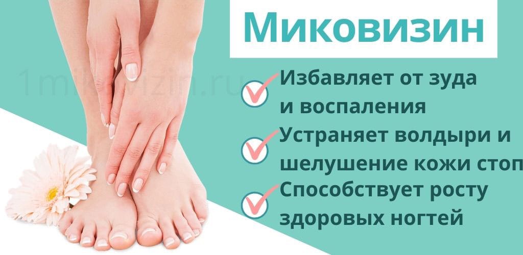 Миковизин Где Купить И Сколько Стоит