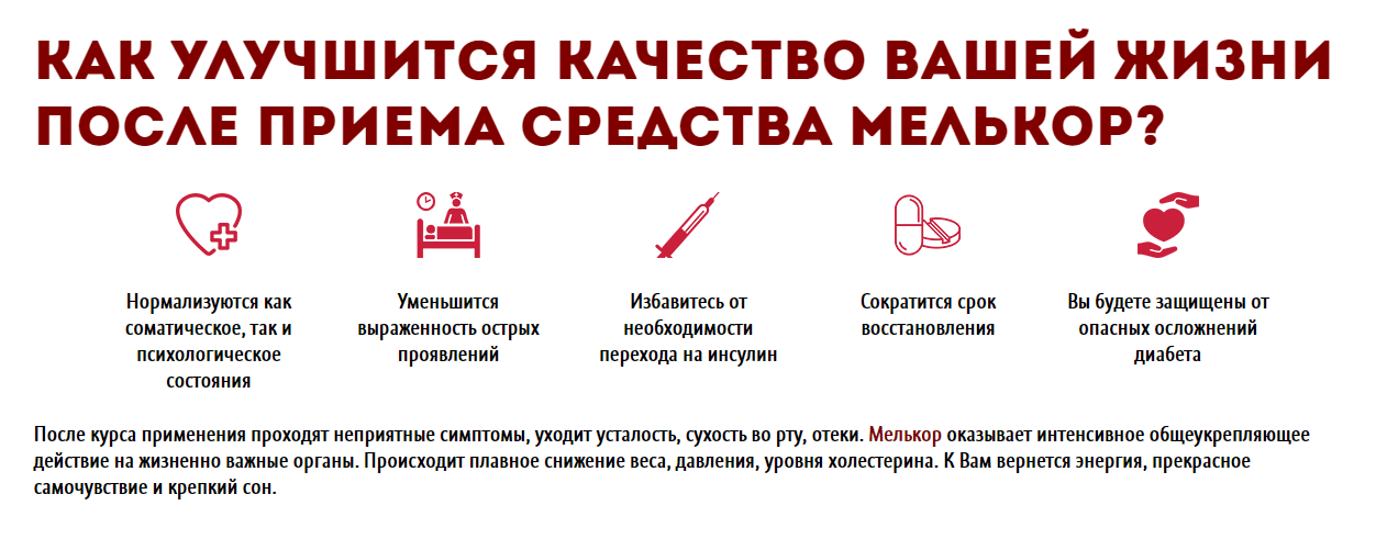Мелькор – как действует на организм Мелькор – как действует на организм