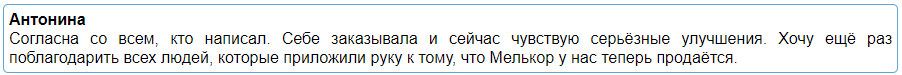 Мелькор – отзывы Мелькор – отзывы