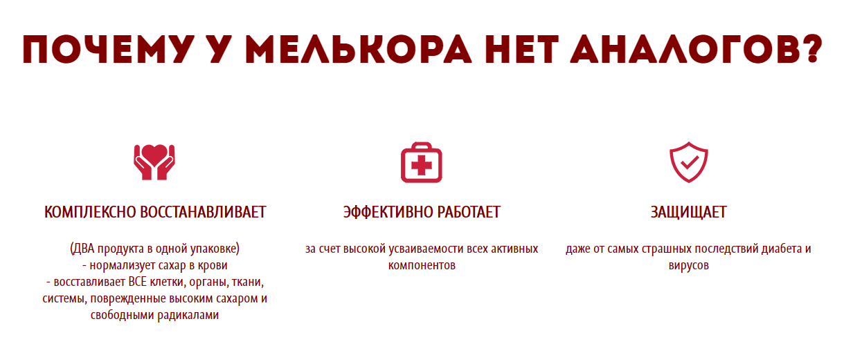 Мелькор – преимущества Мелькор – преимущества