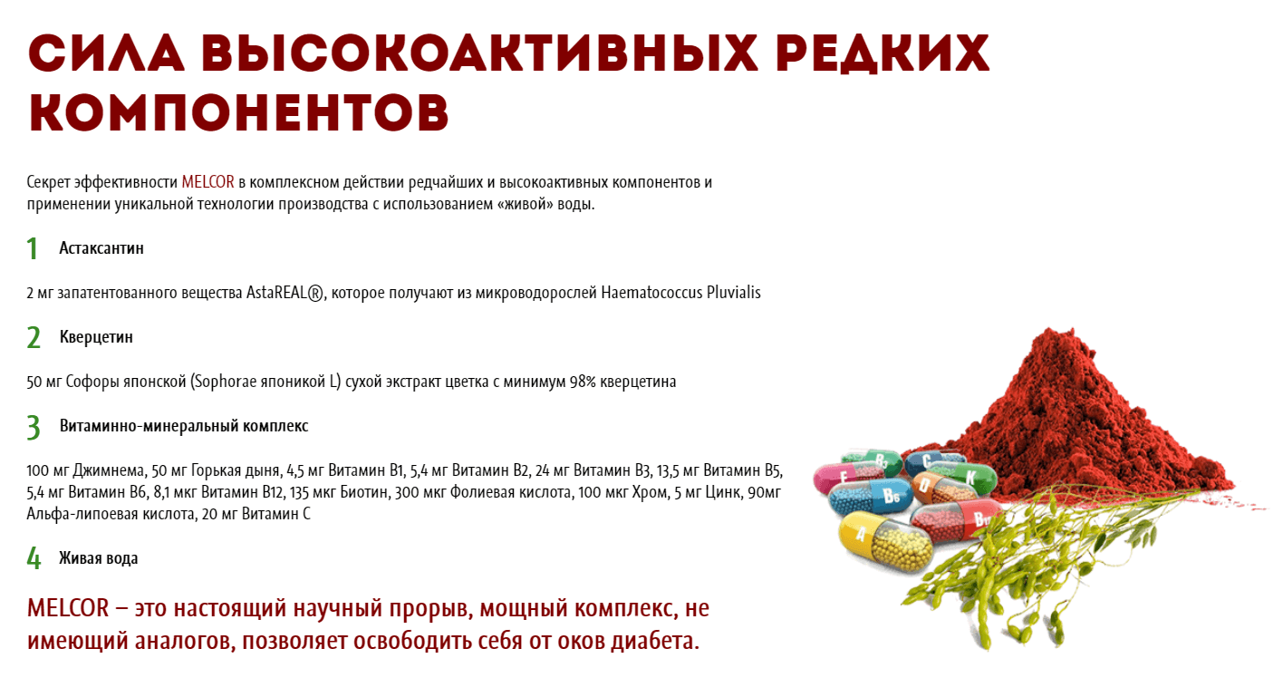 Мелькор – состав Мелькор – состав