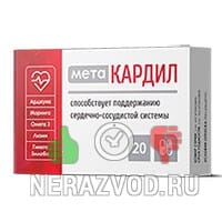 капсулы Метакардил