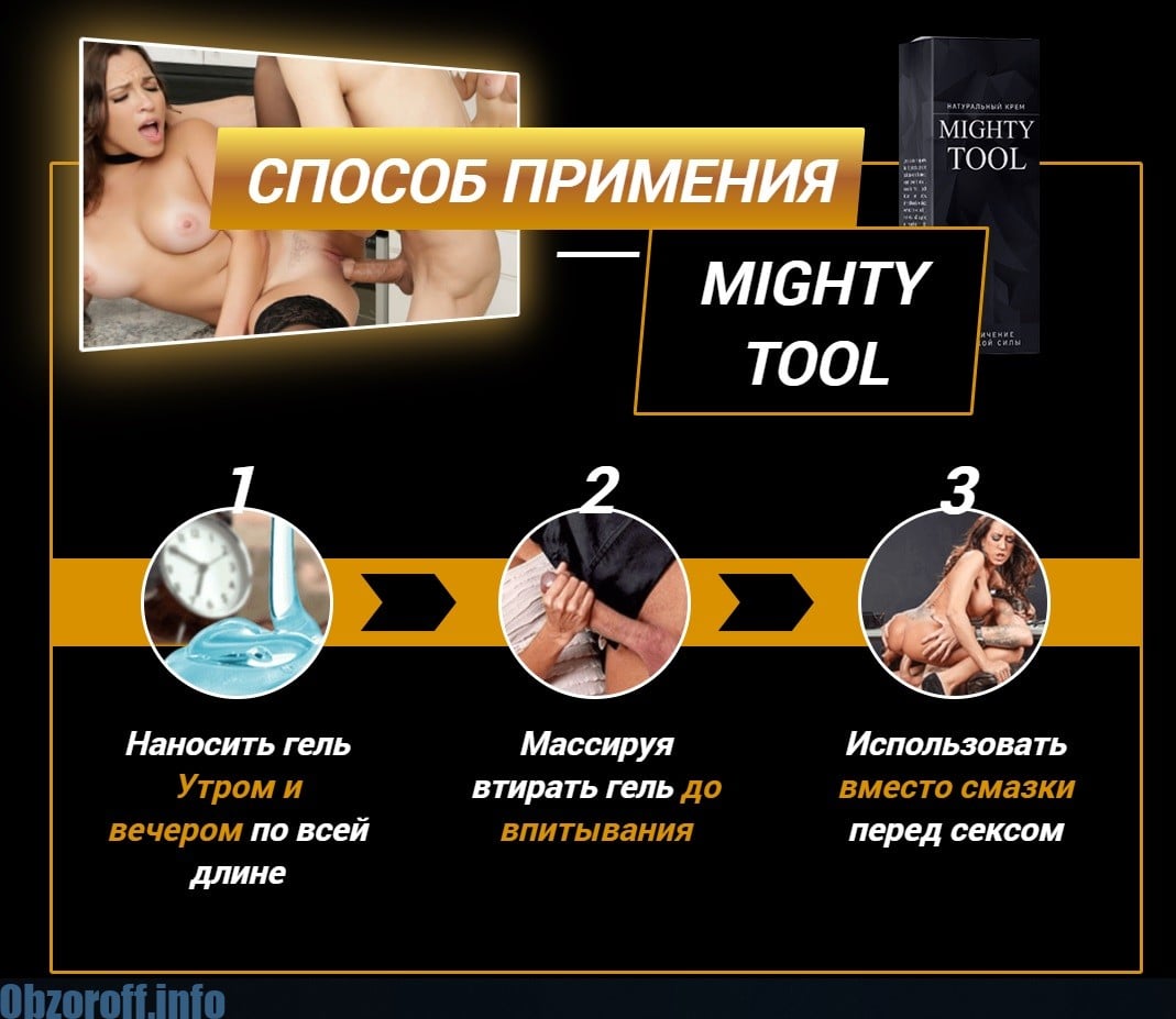 Крем mighty tool для увеличения пениса: отзывы врача и мужчин купить по  цене 1168 ₽ в Москве на PromPortal.Su (ID#51153728)