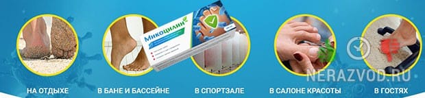 Микоцилин от грибка ногтей