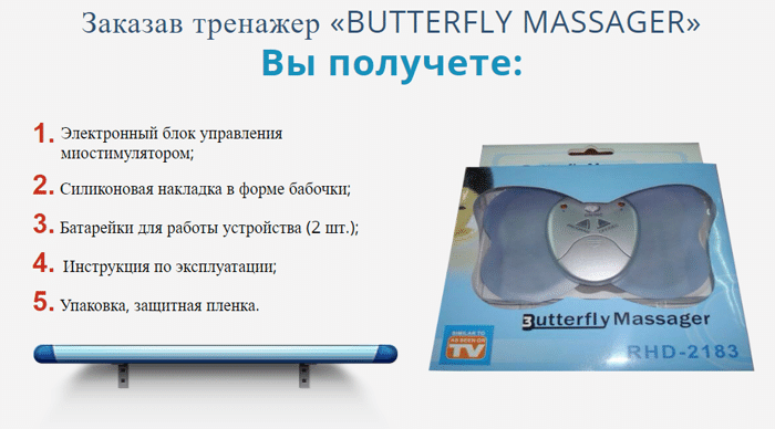 Миостимулятор Butterfly Massager (Фото 3)
