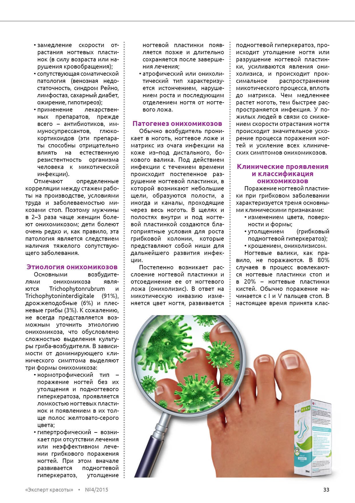 Онихомикоз лечение схема. Клинические симптомы грибковых заболеваний поражения ногтей. Журнал с иллюстрациями заболеваний ногтей. Нормотрофический Тип онихомикоза при поражении ногтевых. Дистальная ногтевая инфекция.