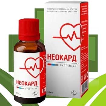neokard-ot-gipertonii ΠΠ΅ΠΎΠΊΠ°ΡΠ΄ ΠΎΡ Π³ΠΈΠΏΠ΅ΡΡΠΎΠ½ΠΈΠΈ