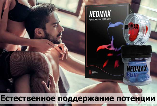 NeoMax купить