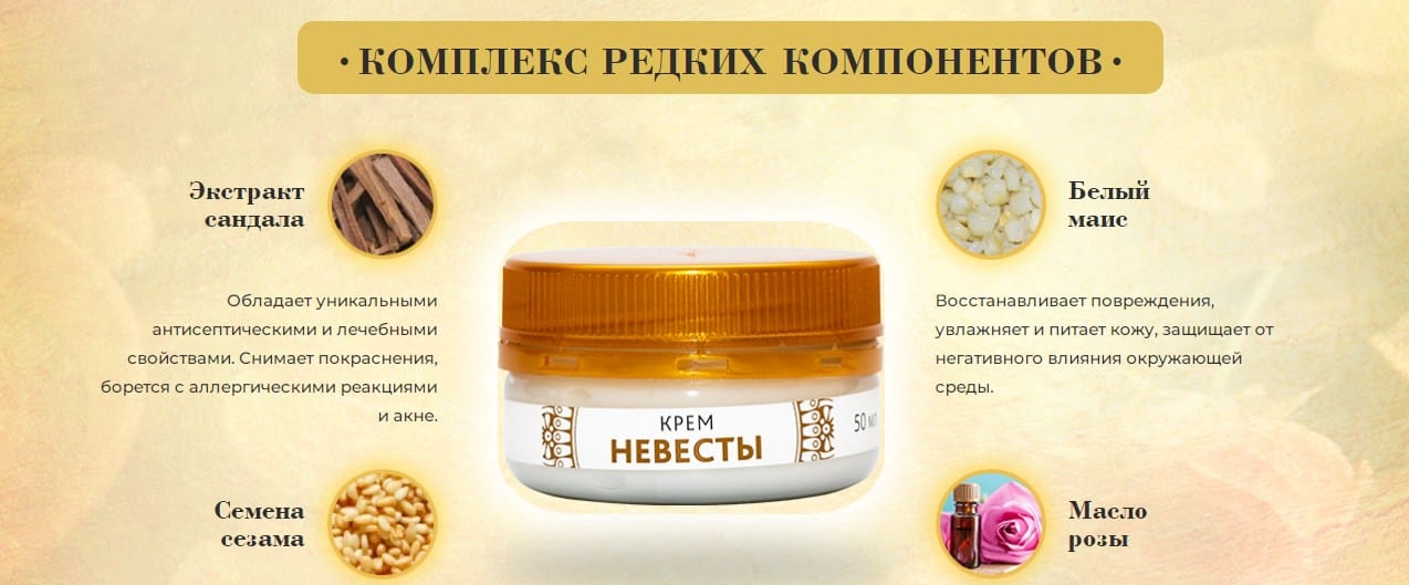Крем невесты