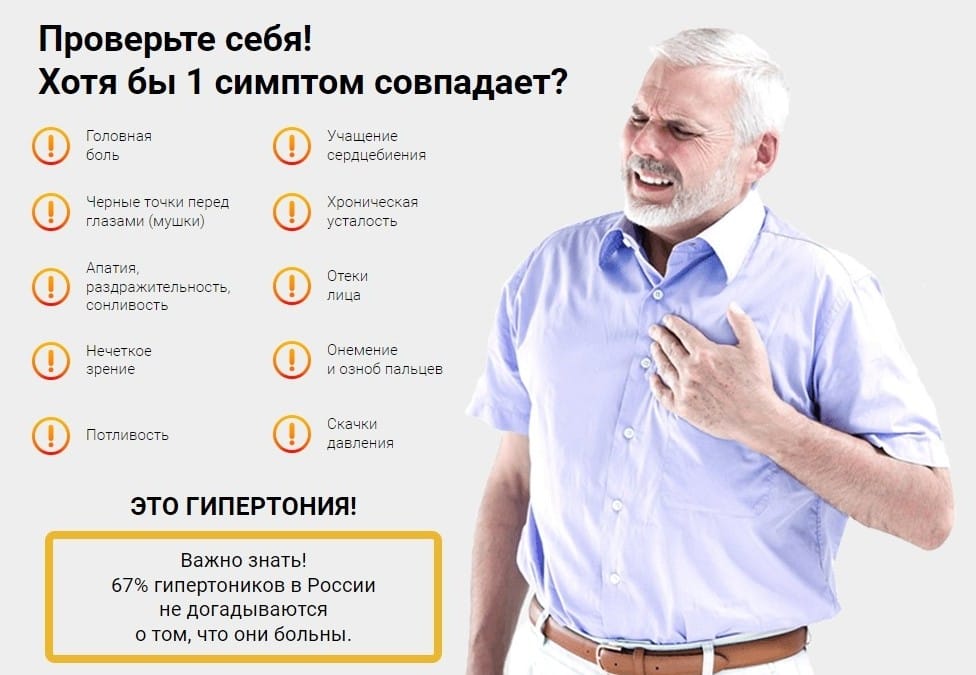 Гипертокс от гипертонии от чего