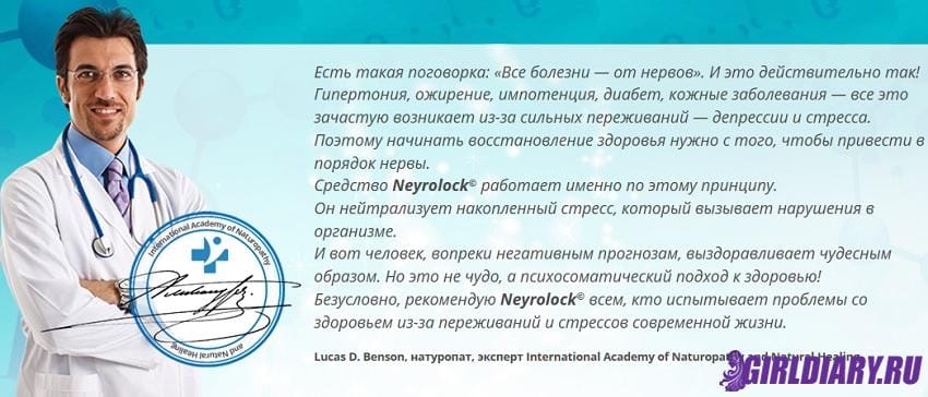 Точка зрения эксперт. Натуропат кто это. Натуропат профессия. Пословица все болезни от нервов. Успокаивающий настрой на восстановление нервной системы.