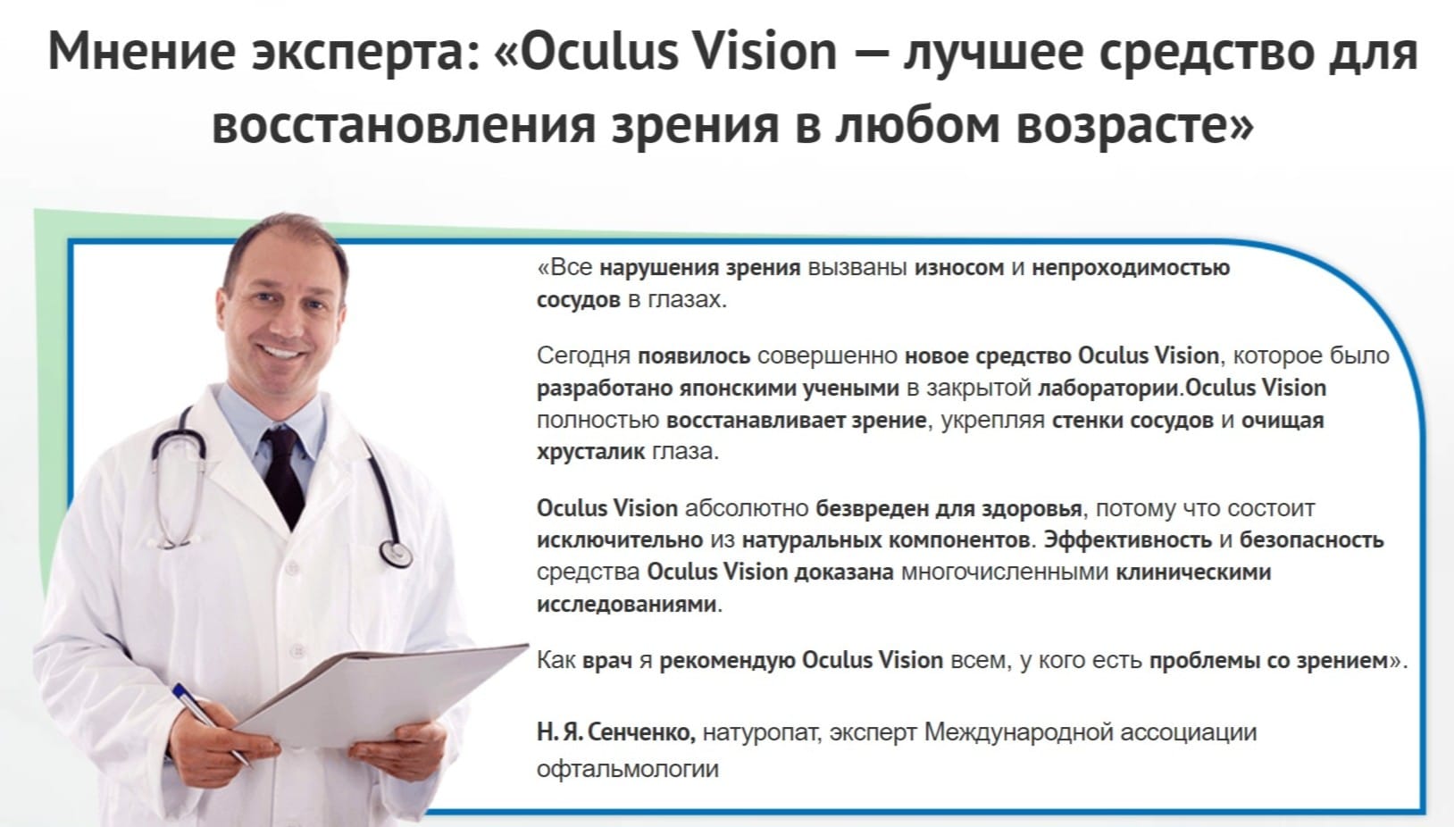 Цель отзывы врачей. Оптивин правда или развод. Мнение экспертов. Доктор советует. Oculus Vision Meridian.