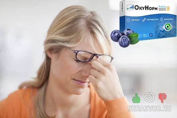Окунорм - таблетки для улучшения для зрения