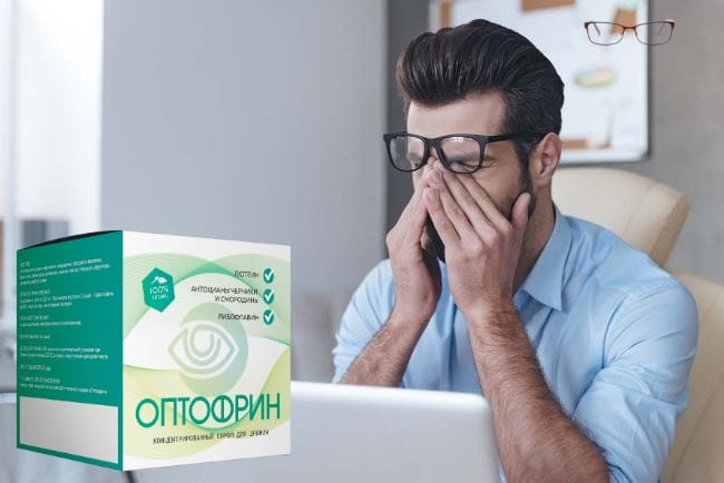 Преимущества Оптофрин