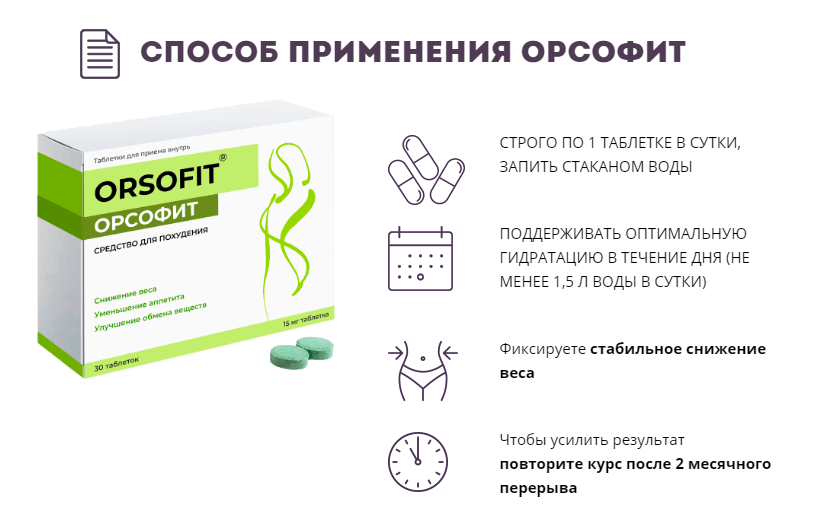 Орсофит таблетки отзывы инструкция. Таблетки orsofit. Орсофит orsofit средство. Препарат для снижения веса орсофит. Орсофит капсулы для похудения инструкция.