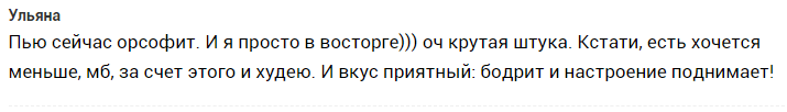Орсофит – отзывы Орсофит – отзывы