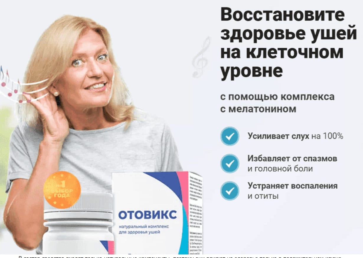 100% слух. Восстановление слуха отзывы. Листен ту. Слуха отилор. Таблетки для улучшения слуха.