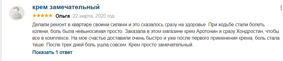 отзыв об артонине