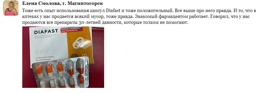 отзыв диафаст