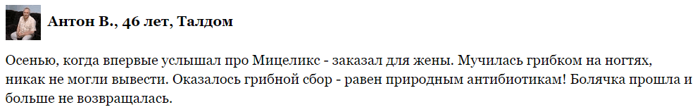 Мицеликс Лекарство Или Развод Отзывы Цена